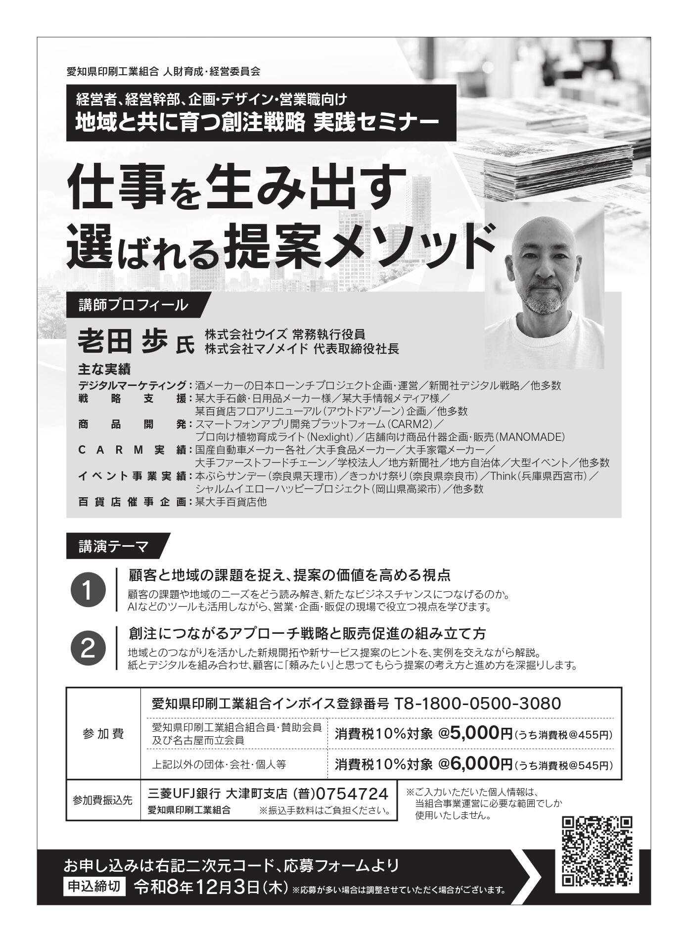 R81210【経営セミナー】申込方法等.jpg